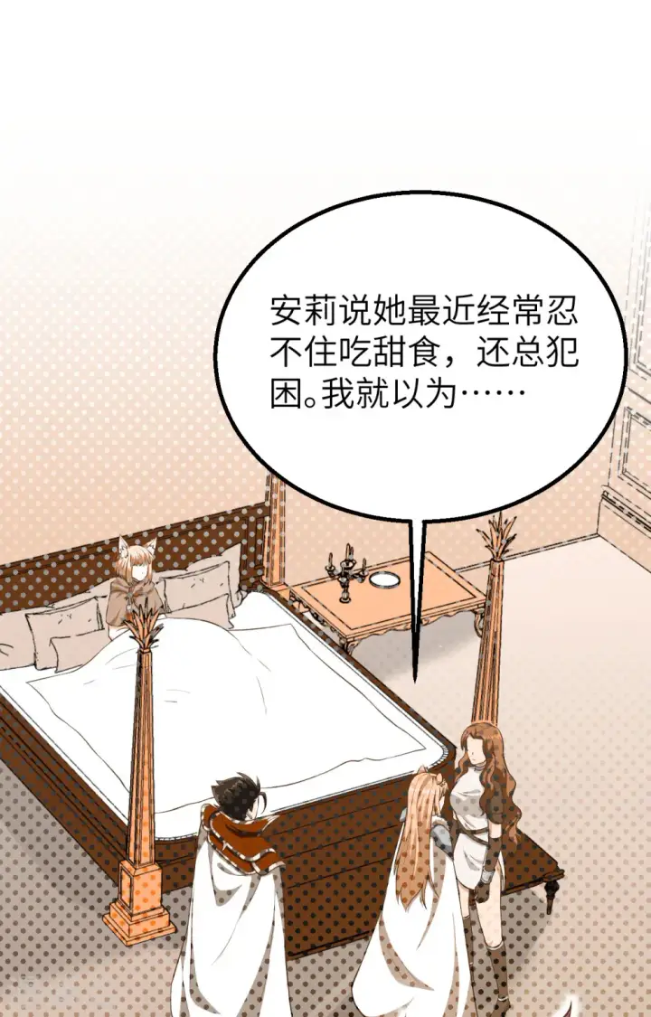 漫画《从今天开始当城主》第255话第2张图