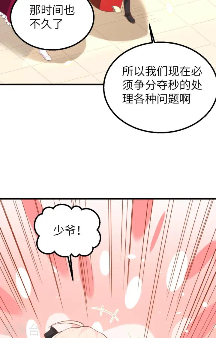 漫画《从今天开始当城主》第255话第21张图