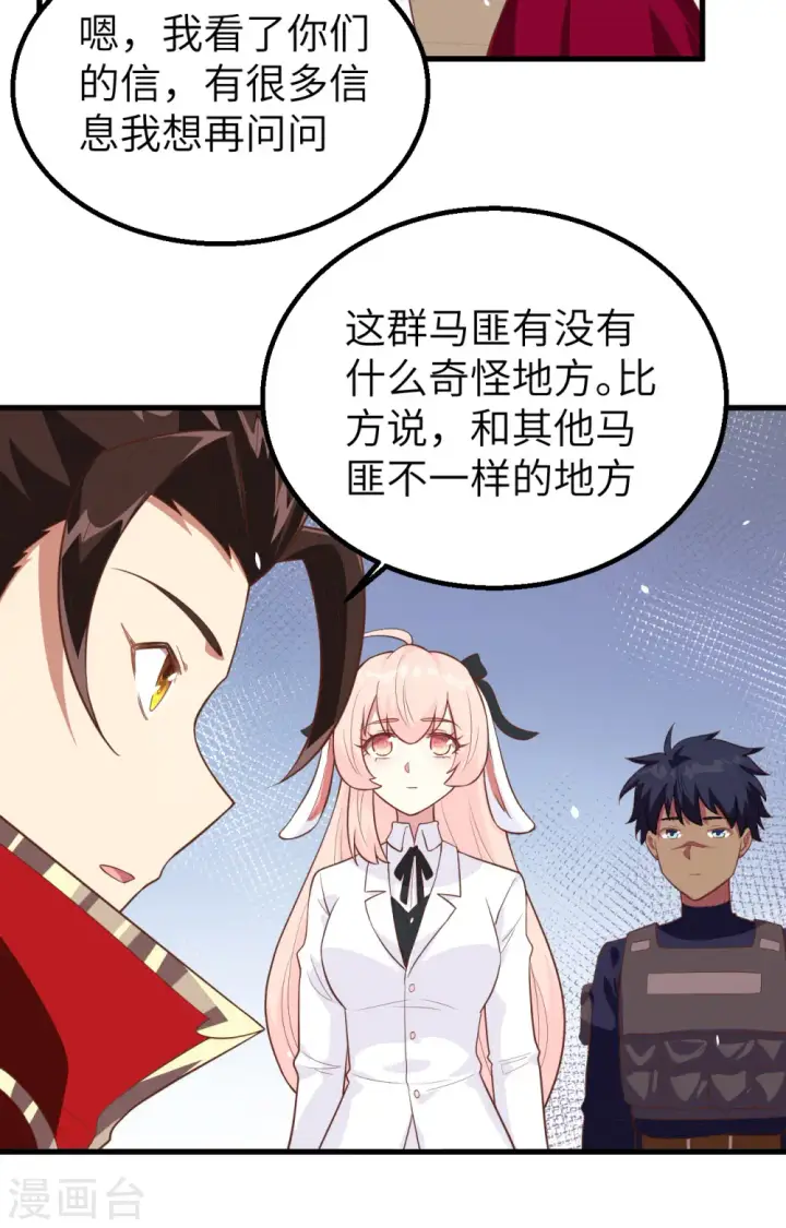 漫画《从今天开始当城主》第255话第24张图