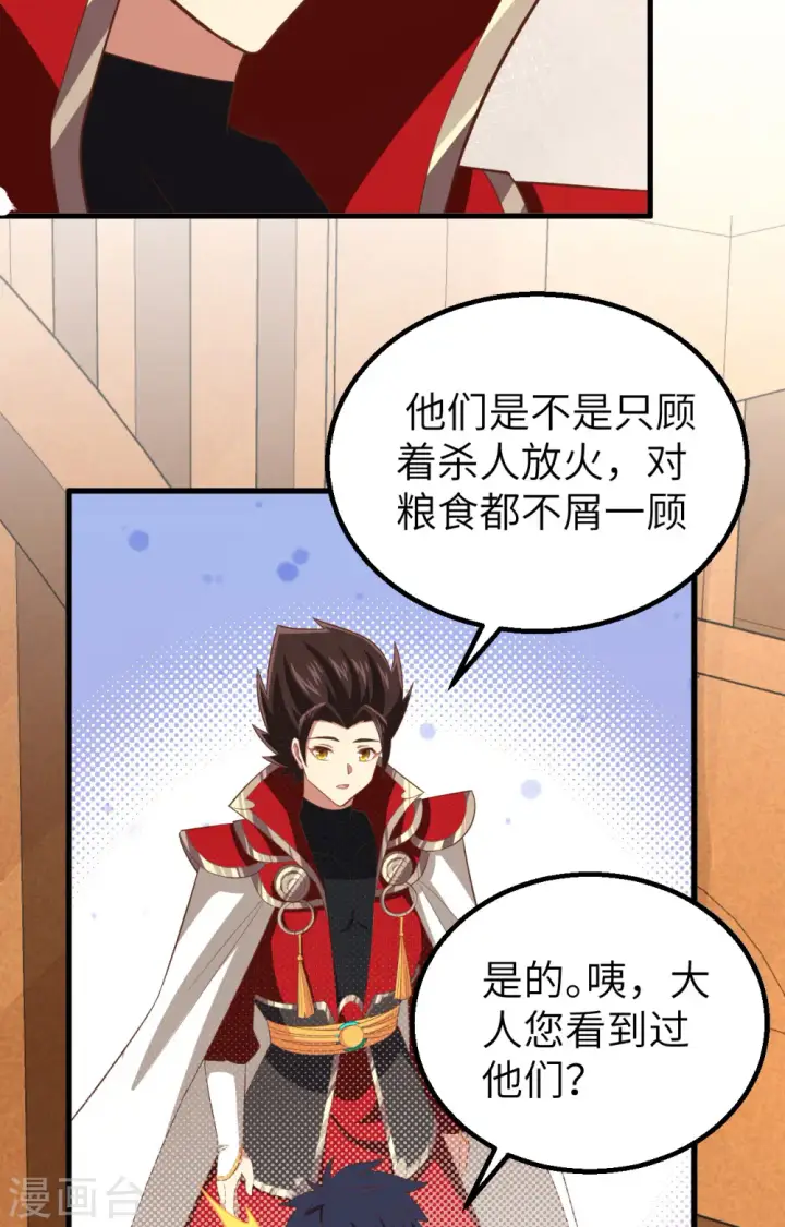 漫画《从今天开始当城主》第255话第28张图