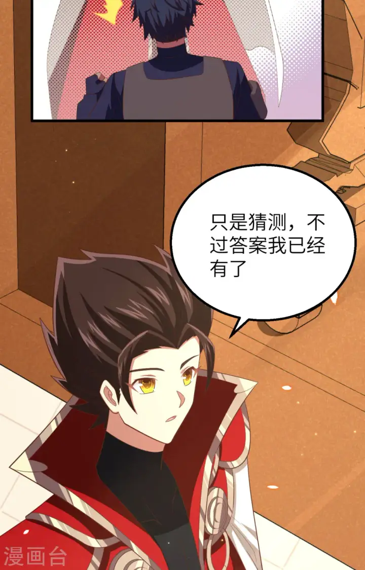漫画《从今天开始当城主》第255话第29张图