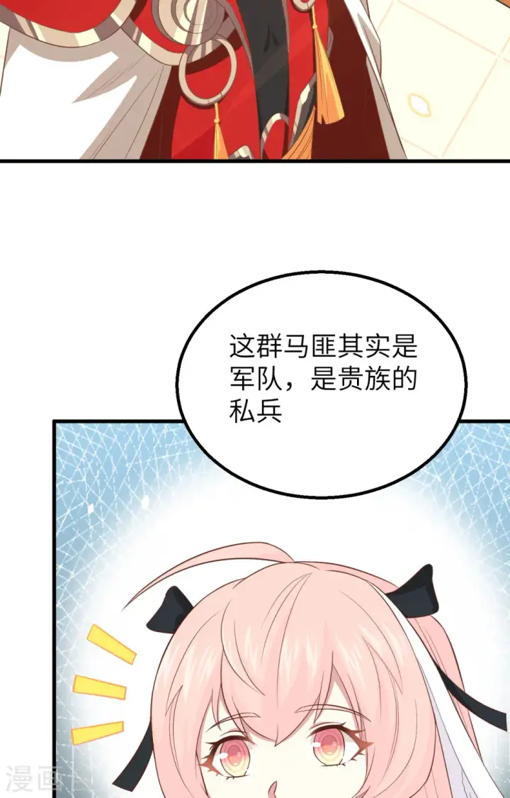 漫画《从今天开始当城主》第255话第30张图