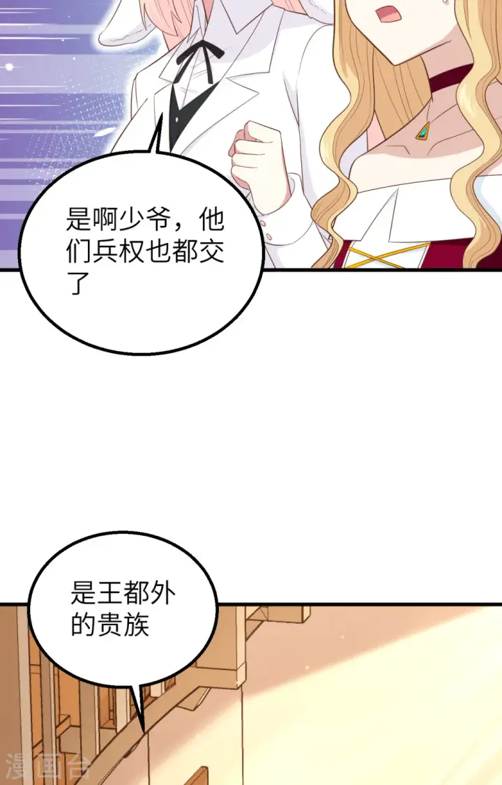 漫画《从今天开始当城主》第255话第32张图