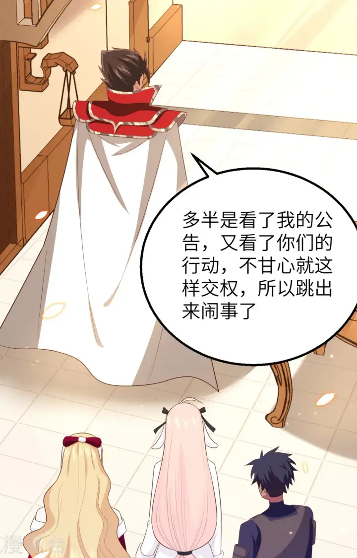 漫画《从今天开始当城主》第255话第33张图