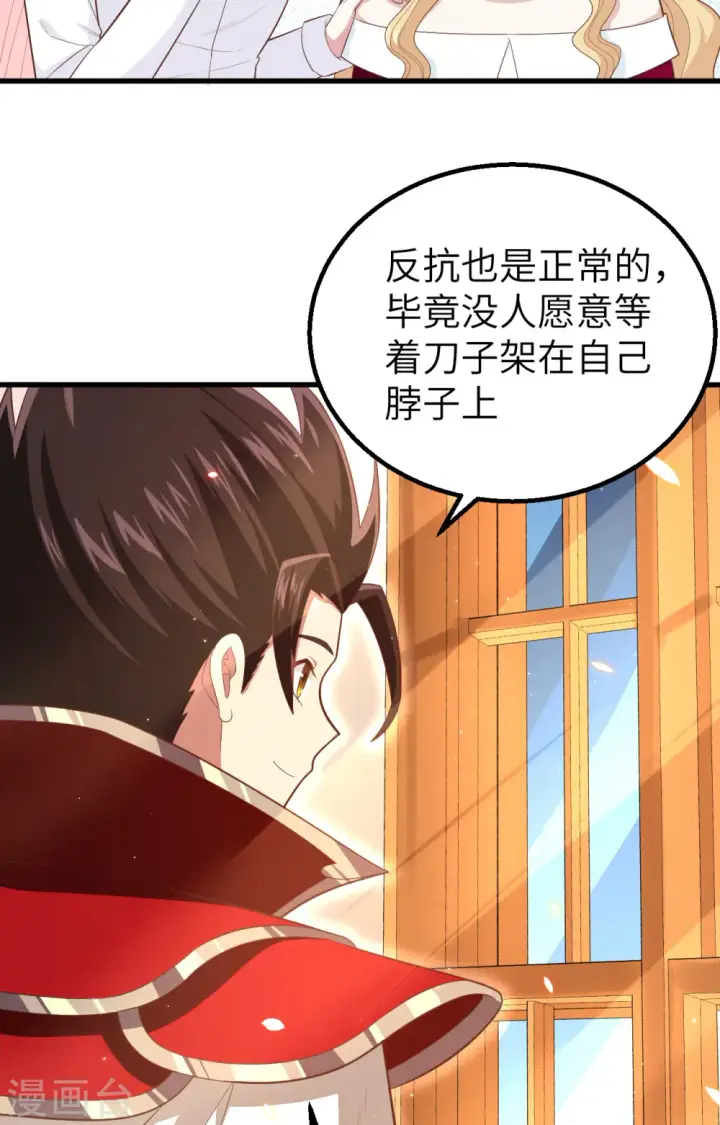 漫画《从今天开始当城主》第255话第35张图