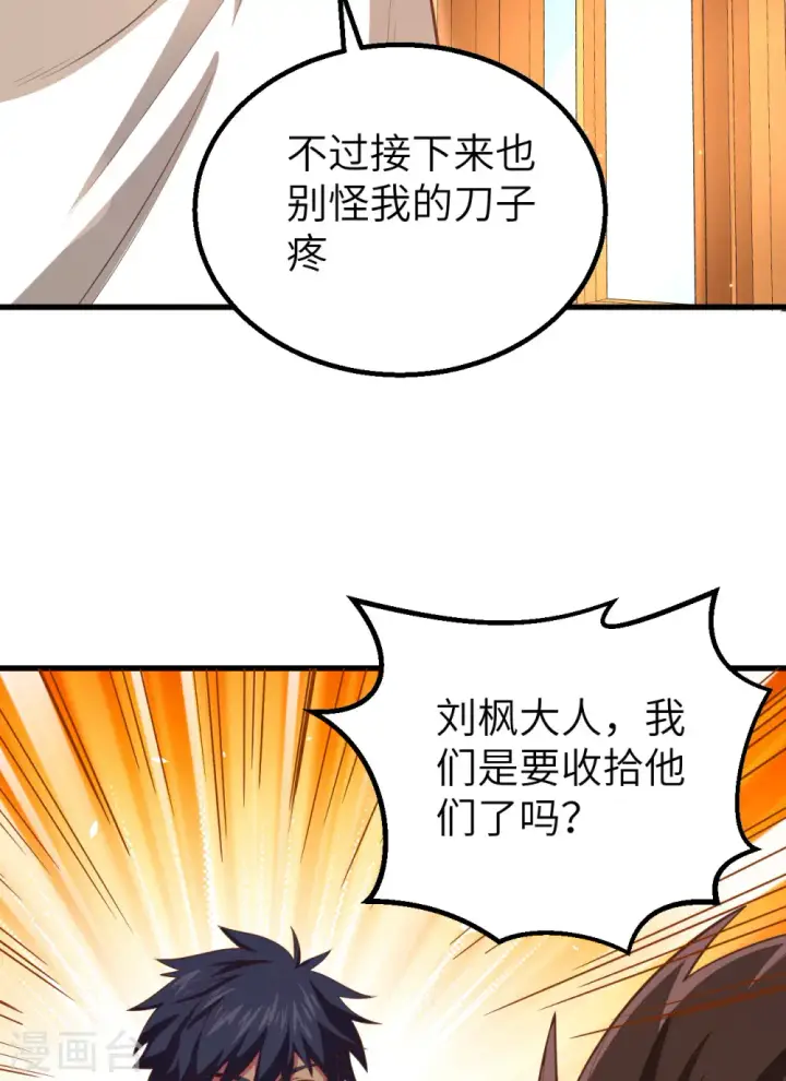 漫画《从今天开始当城主》第255话第36张图
