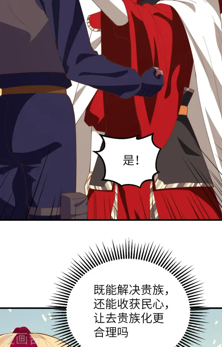漫画《从今天开始当城主》第255话第39张图