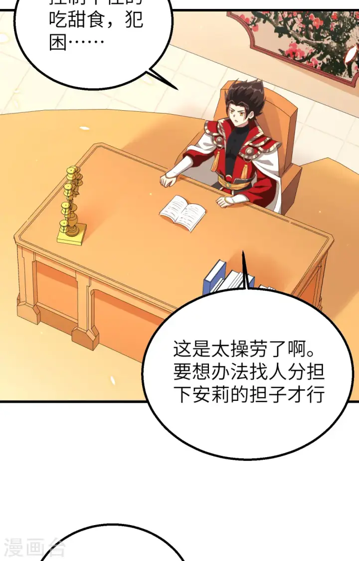 漫画《从今天开始当城主》第255话第4张图