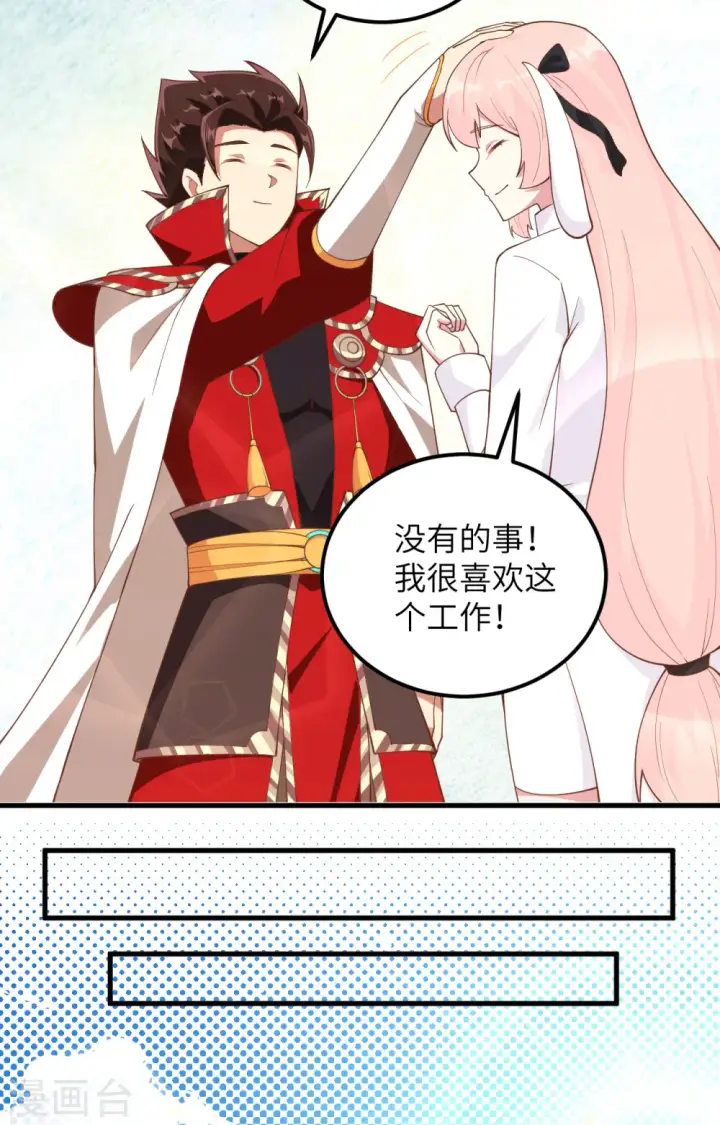 漫画《从今天开始当城主》第255话第41张图