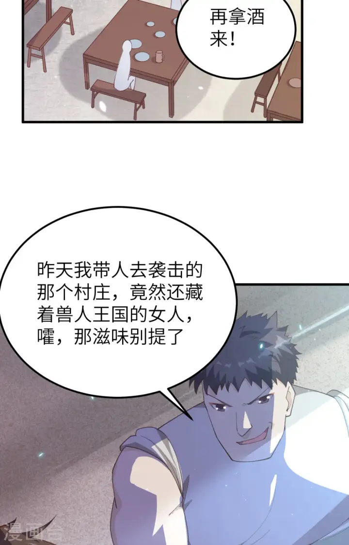 漫画《从今天开始当城主》第255话第44张图