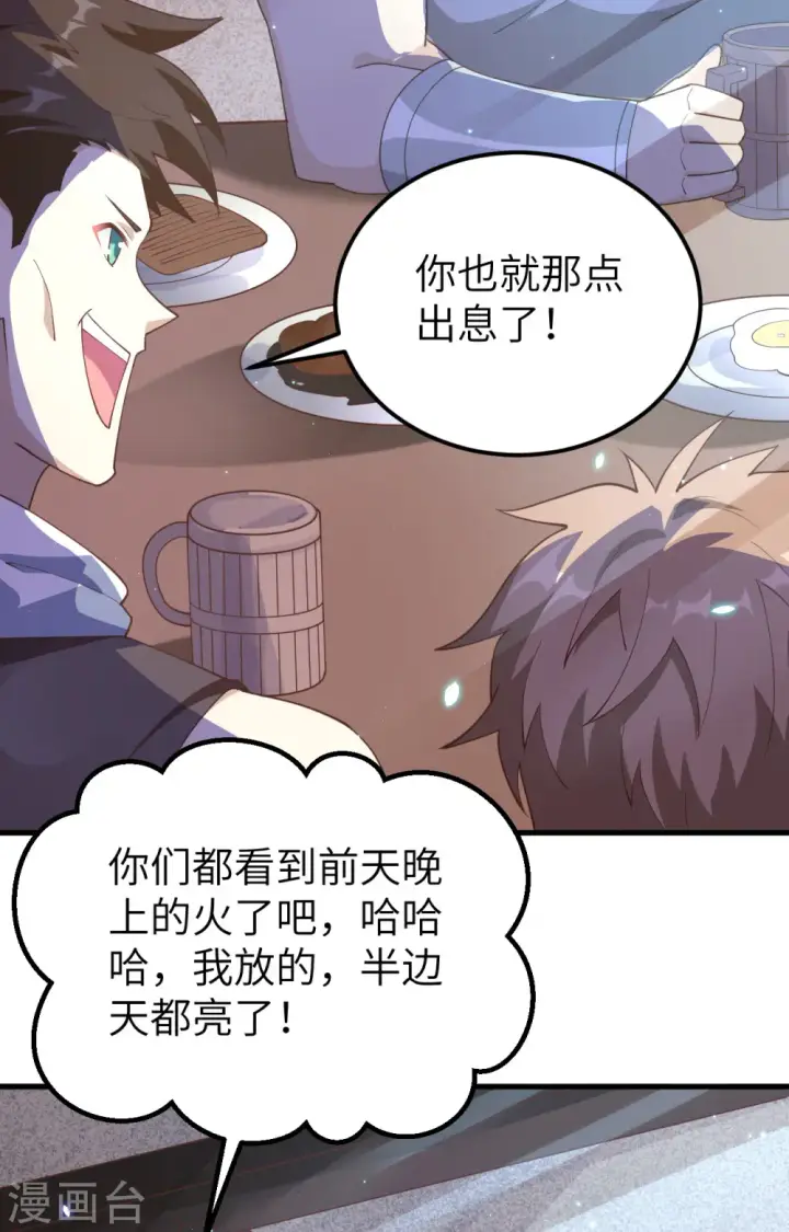 漫画《从今天开始当城主》第255话第45张图