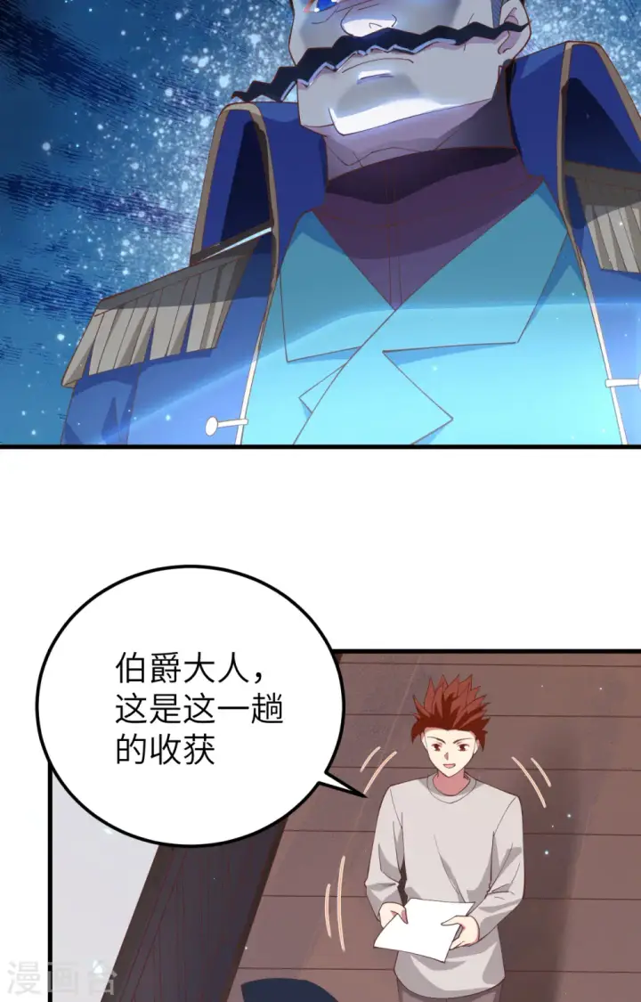 漫画《从今天开始当城主》第255话第47张图
