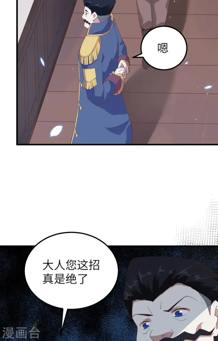 漫画《从今天开始当城主》第255话第48张图