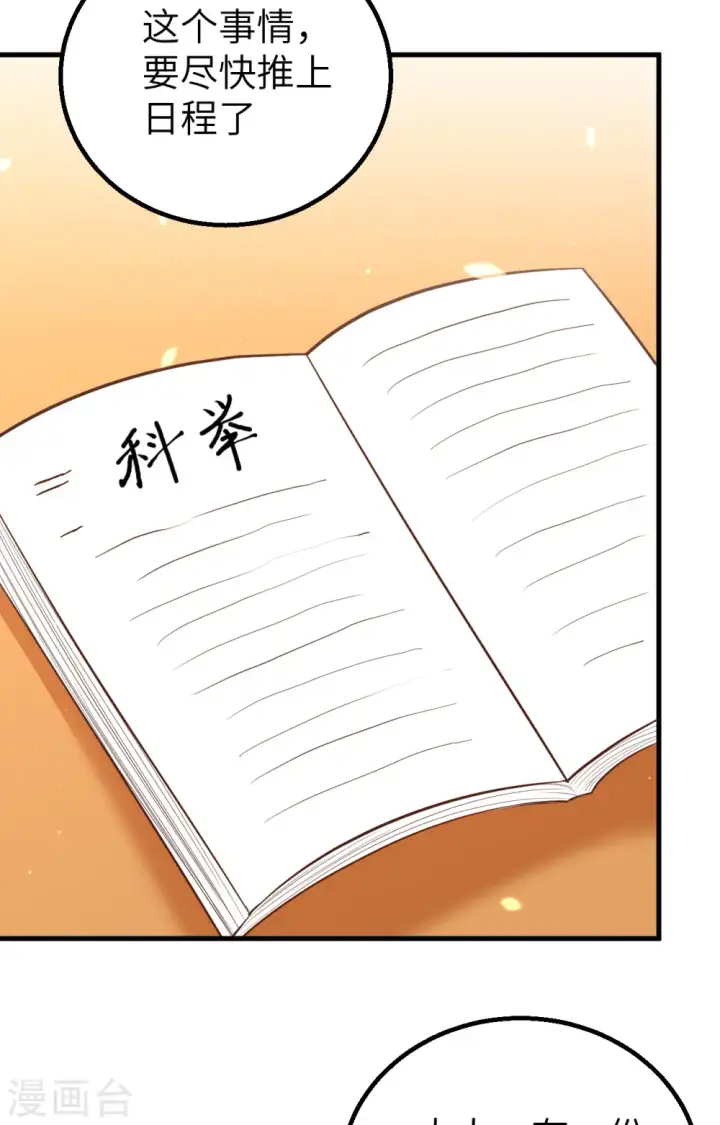 漫画《从今天开始当城主》第255话第5张图