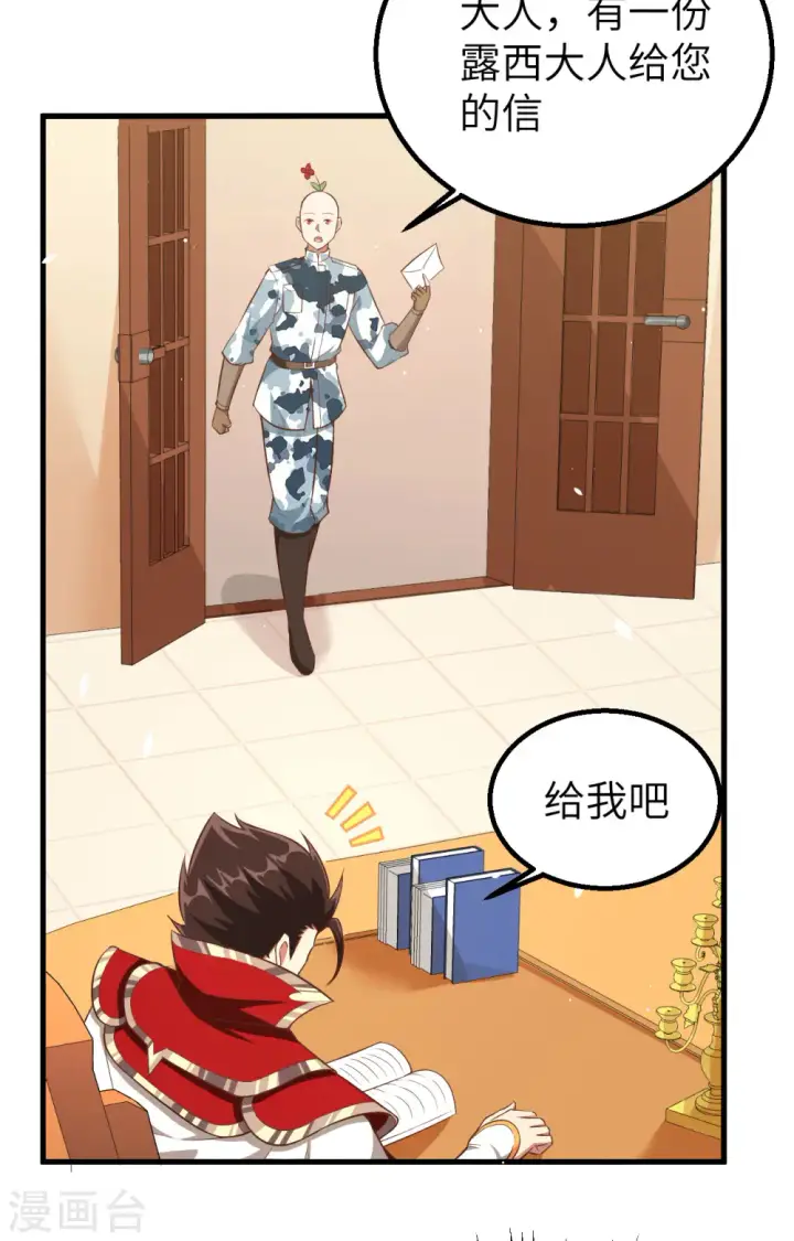 漫画《从今天开始当城主》第255话第6张图