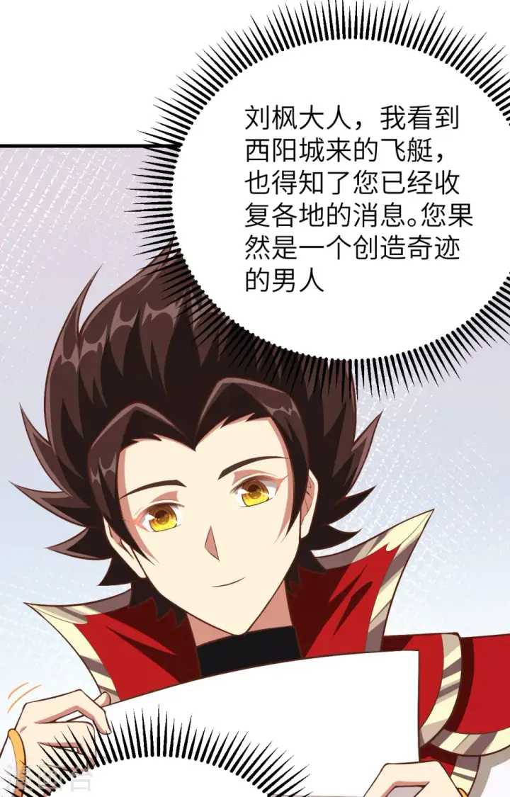 漫画《从今天开始当城主》第255话第7张图