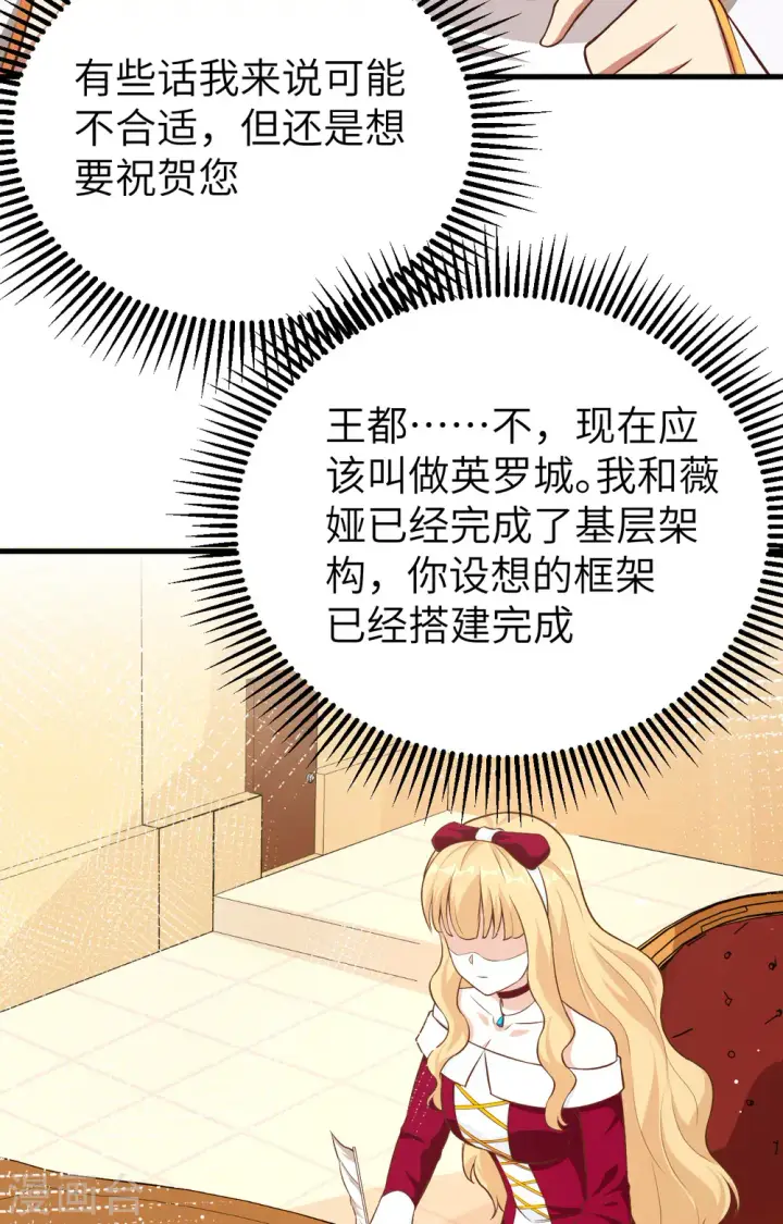 漫画《从今天开始当城主》第255话第8张图