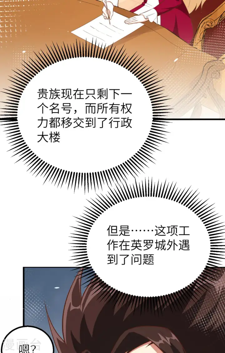 漫画《从今天开始当城主》第255话第9张图