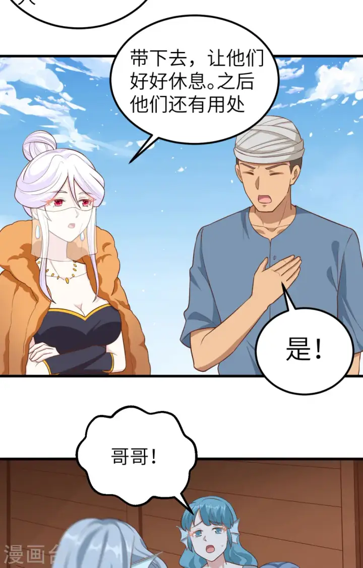 漫画《从今天开始当城主》第256话第11张图