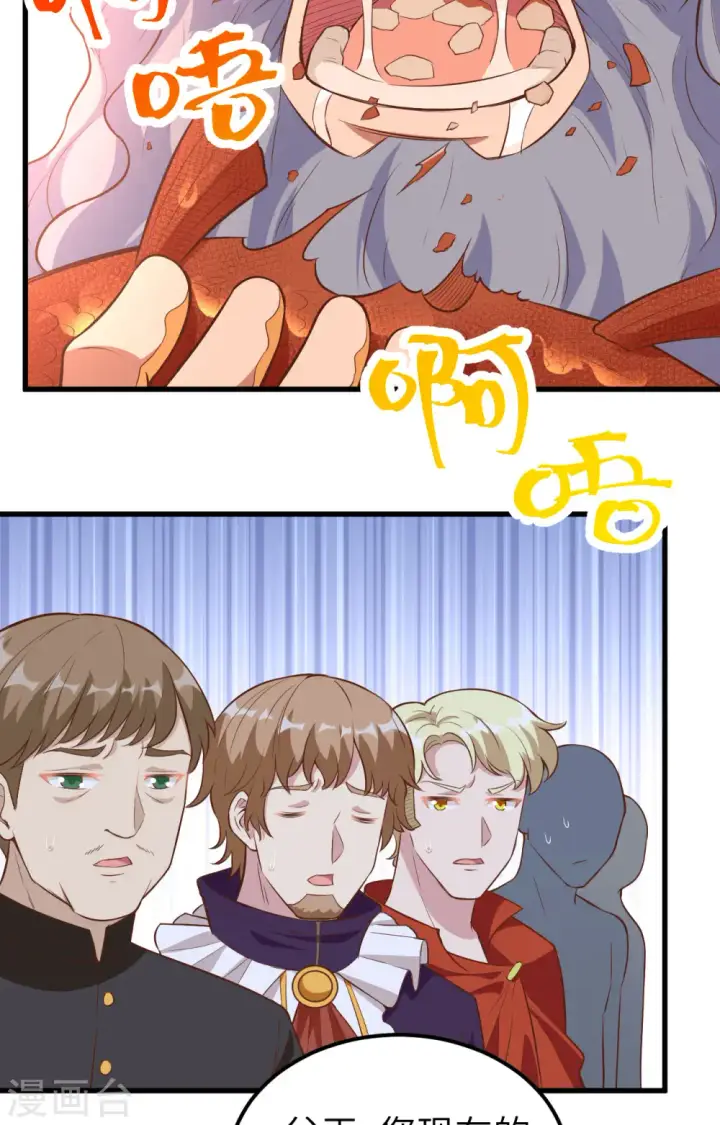 漫画《从今天开始当城主》第256话第19张图