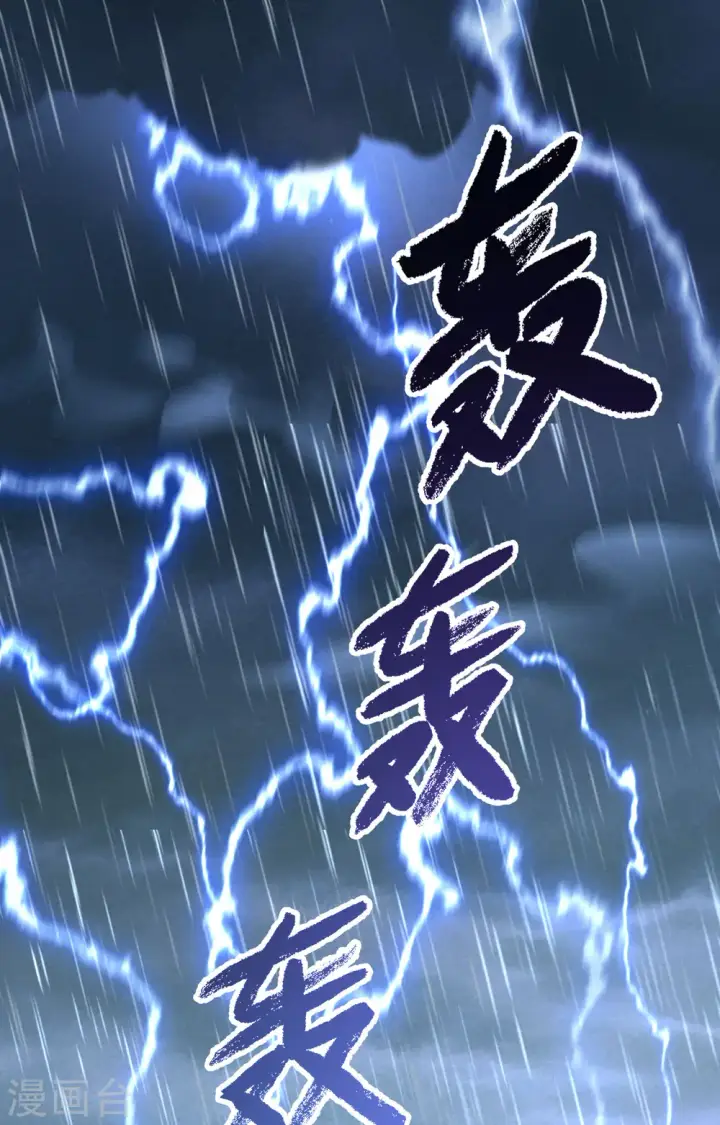 漫画《从今天开始当城主》第256话第2张图