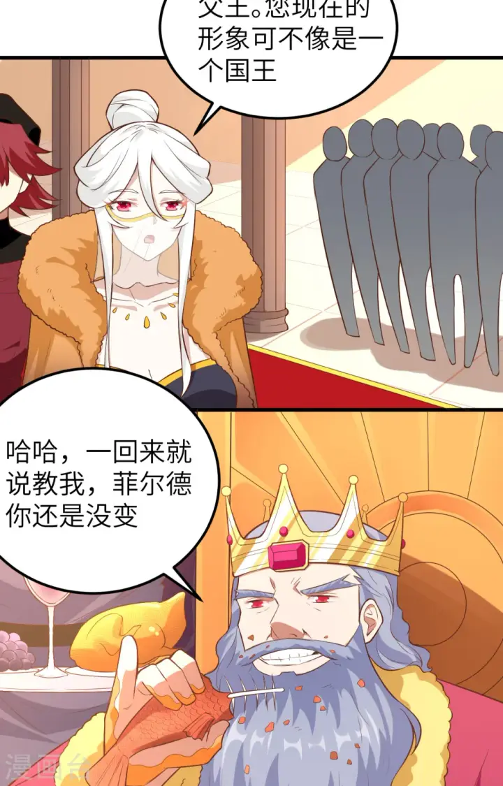 漫画《从今天开始当城主》第256话第20张图