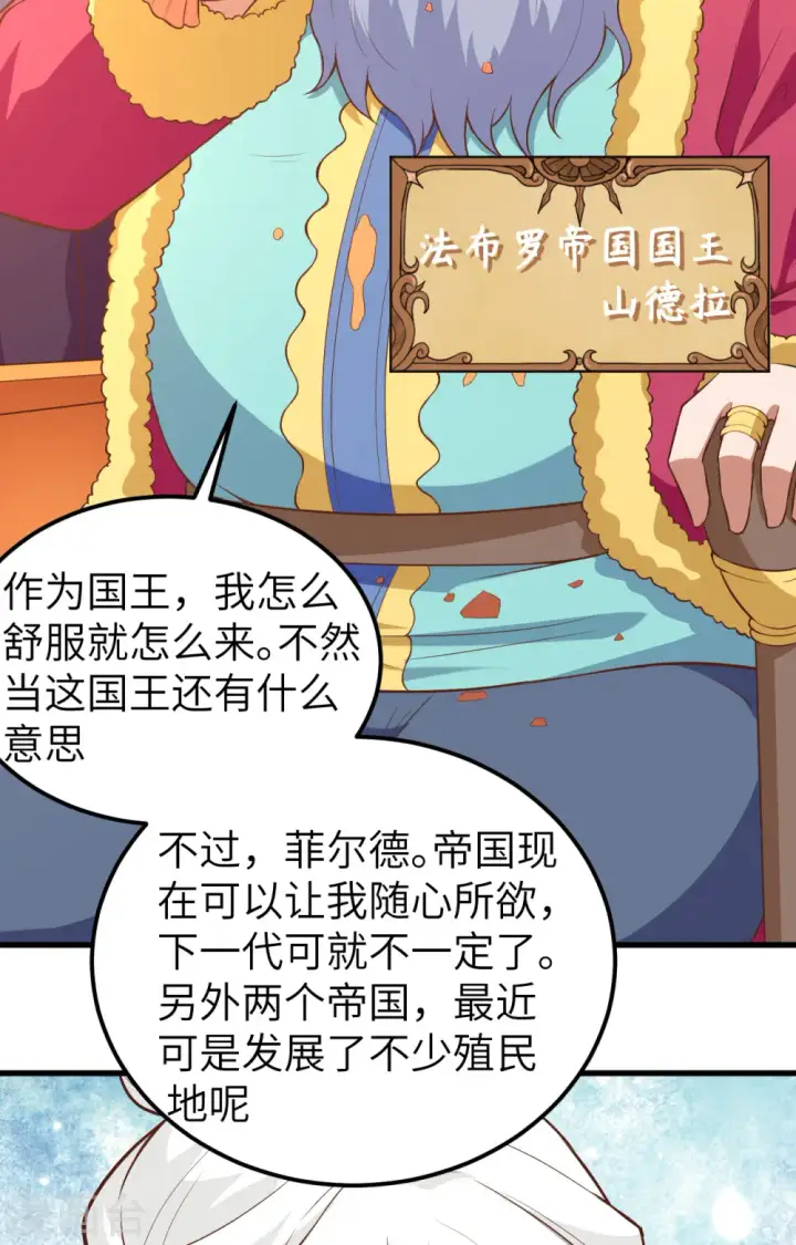 漫画《从今天开始当城主》第256话第21张图