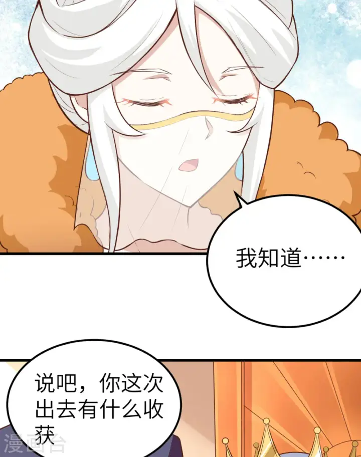 漫画《从今天开始当城主》第256话第22张图