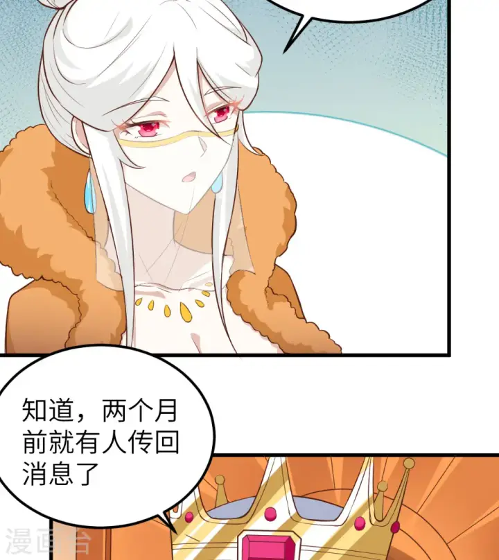 漫画《从今天开始当城主》第256话第24张图