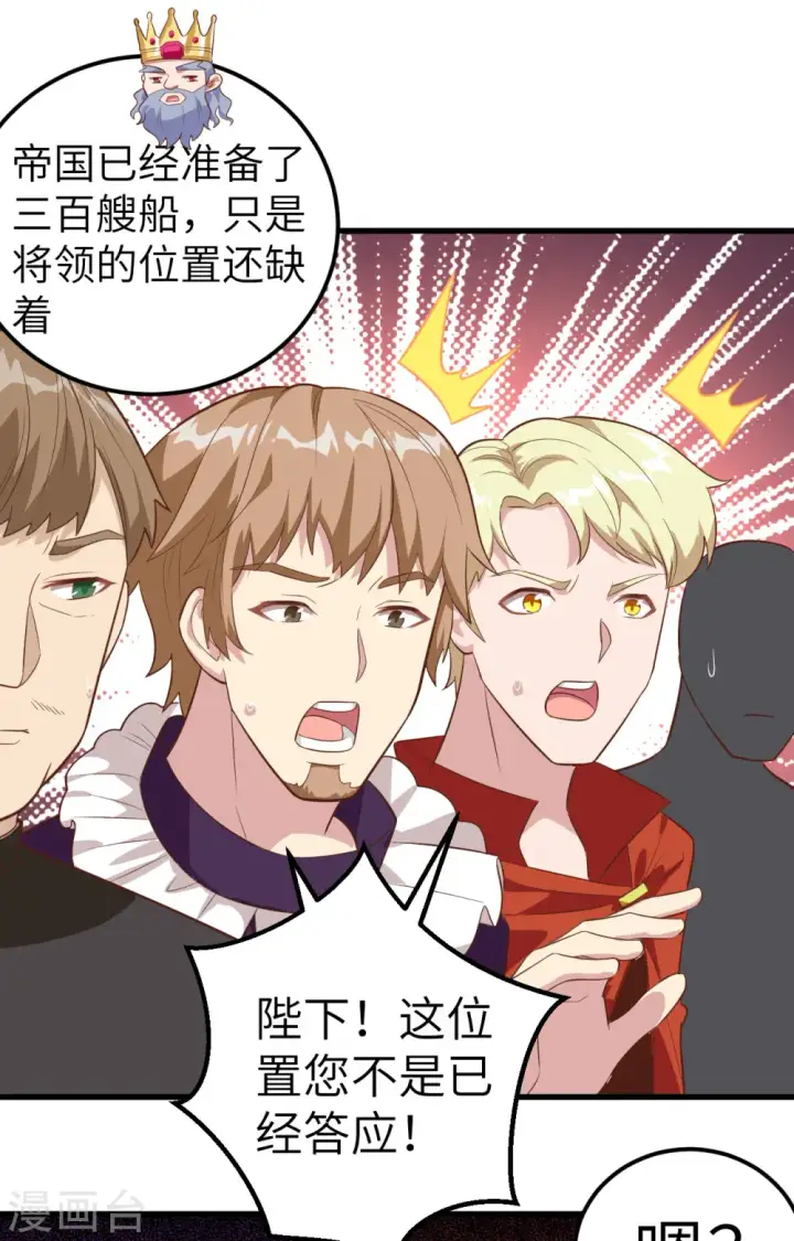 漫画《从今天开始当城主》第256话第26张图