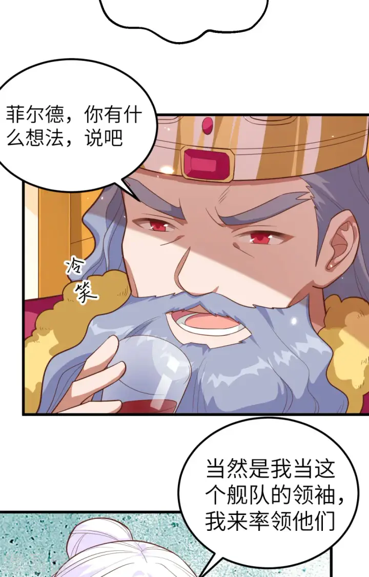 漫画《从今天开始当城主》第256话第28张图