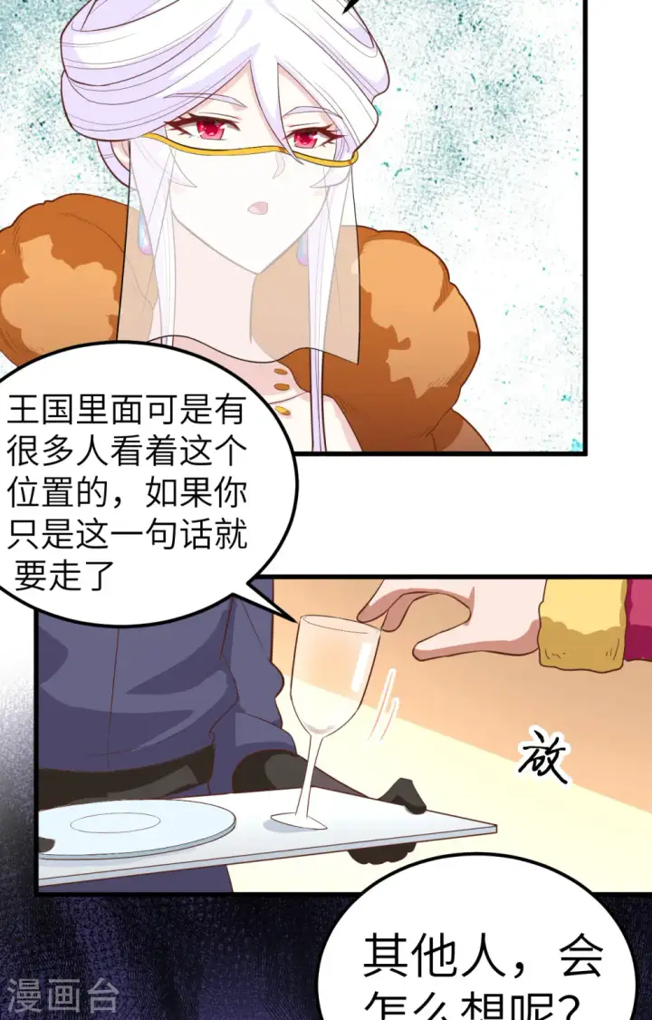 漫画《从今天开始当城主》第256话第29张图