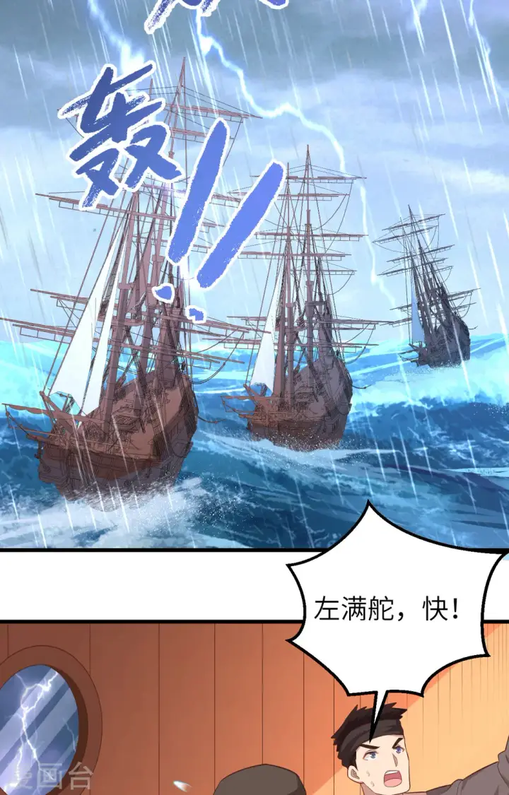 漫画《从今天开始当城主》第256话第3张图