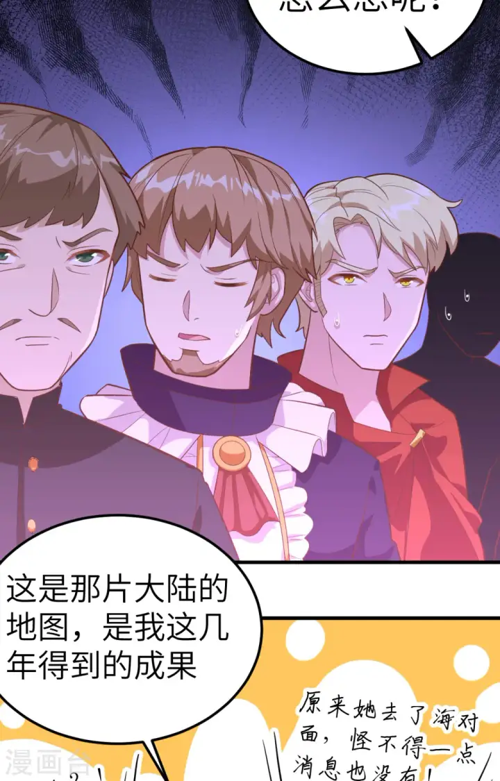 漫画《从今天开始当城主》第256话第30张图
