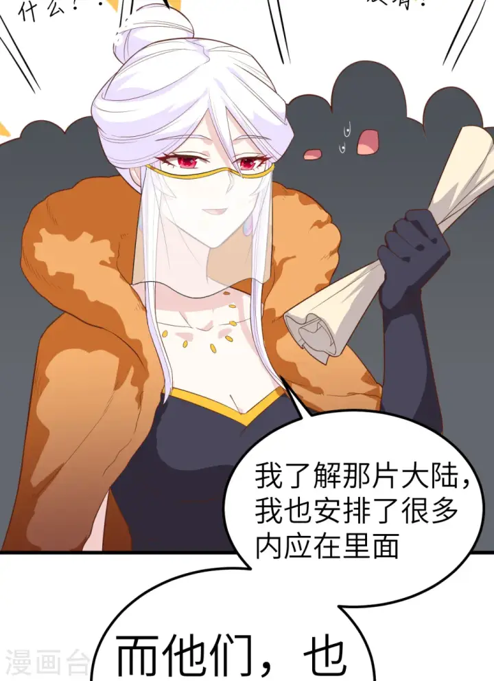 漫画《从今天开始当城主》第256话第31张图
