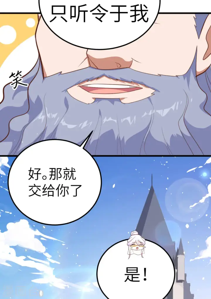 漫画《从今天开始当城主》第256话第32张图