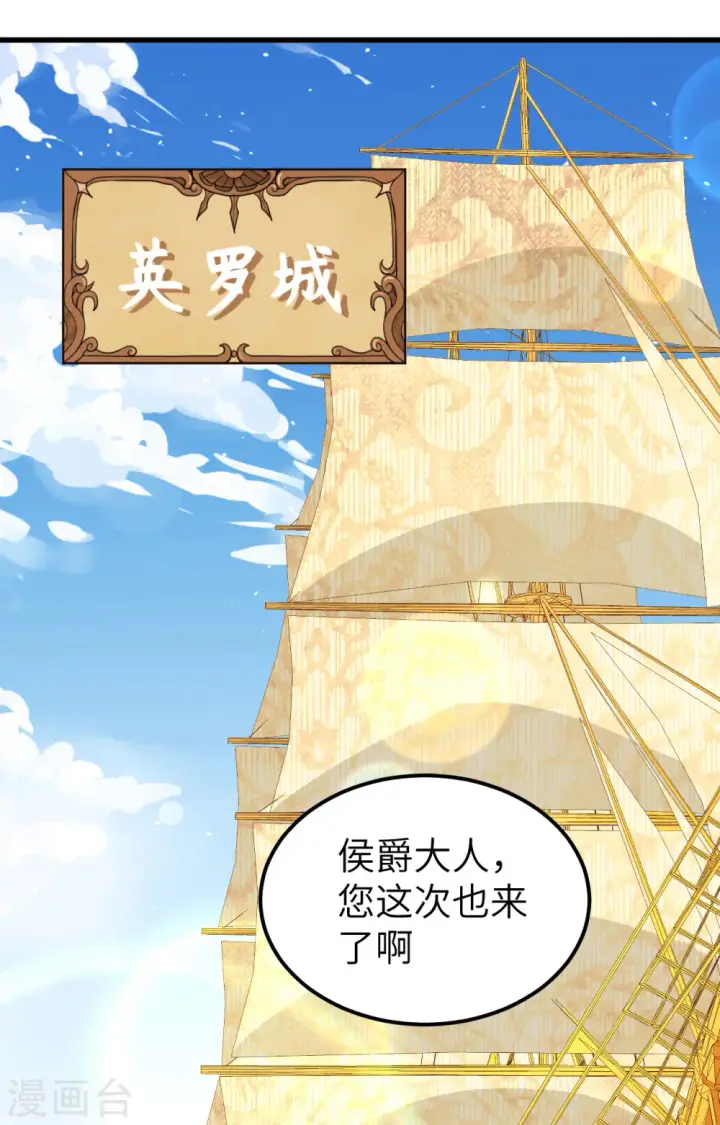 漫画《从今天开始当城主》第256话第34张图