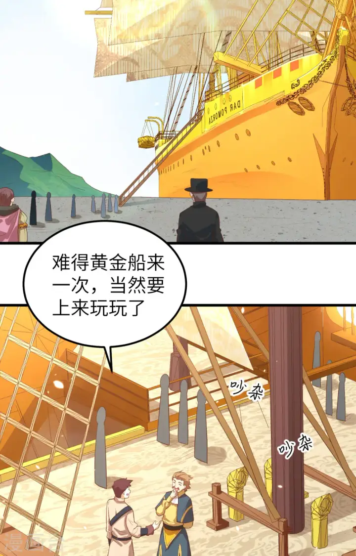 漫画《从今天开始当城主》第256话第35张图