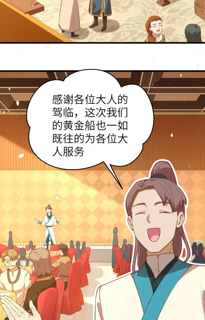 漫画《从今天开始当城主》第256话第36张图