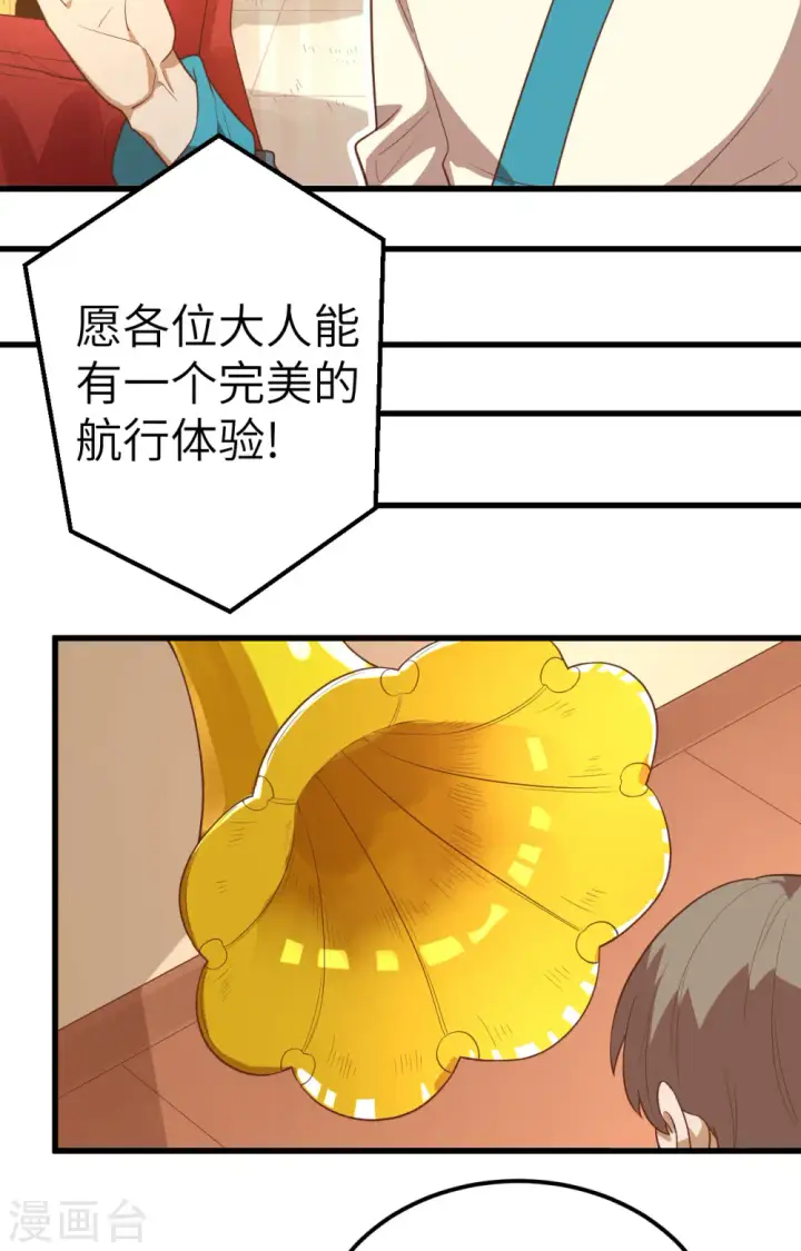 漫画《从今天开始当城主》第256话第37张图