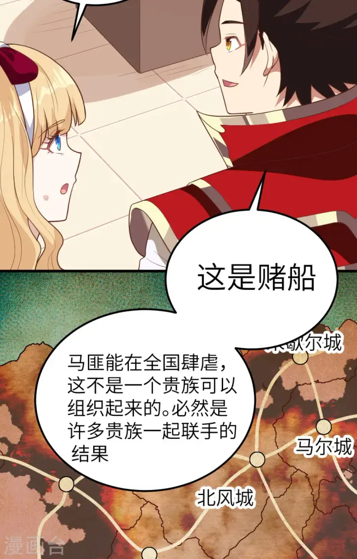 漫画《从今天开始当城主》第256话第39张图