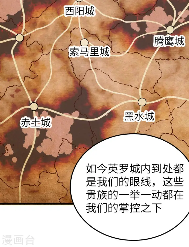漫画《从今天开始当城主》第256话第40张图