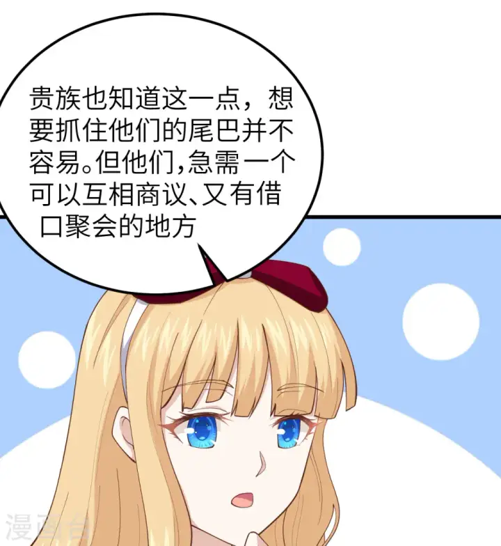 漫画《从今天开始当城主》第256话第41张图