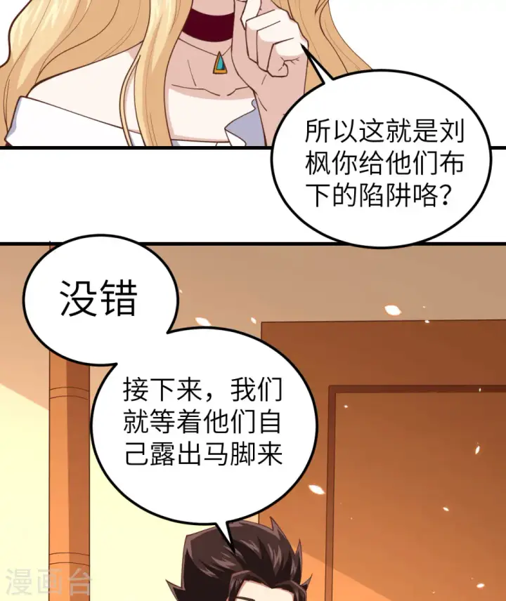 漫画《从今天开始当城主》第256话第42张图