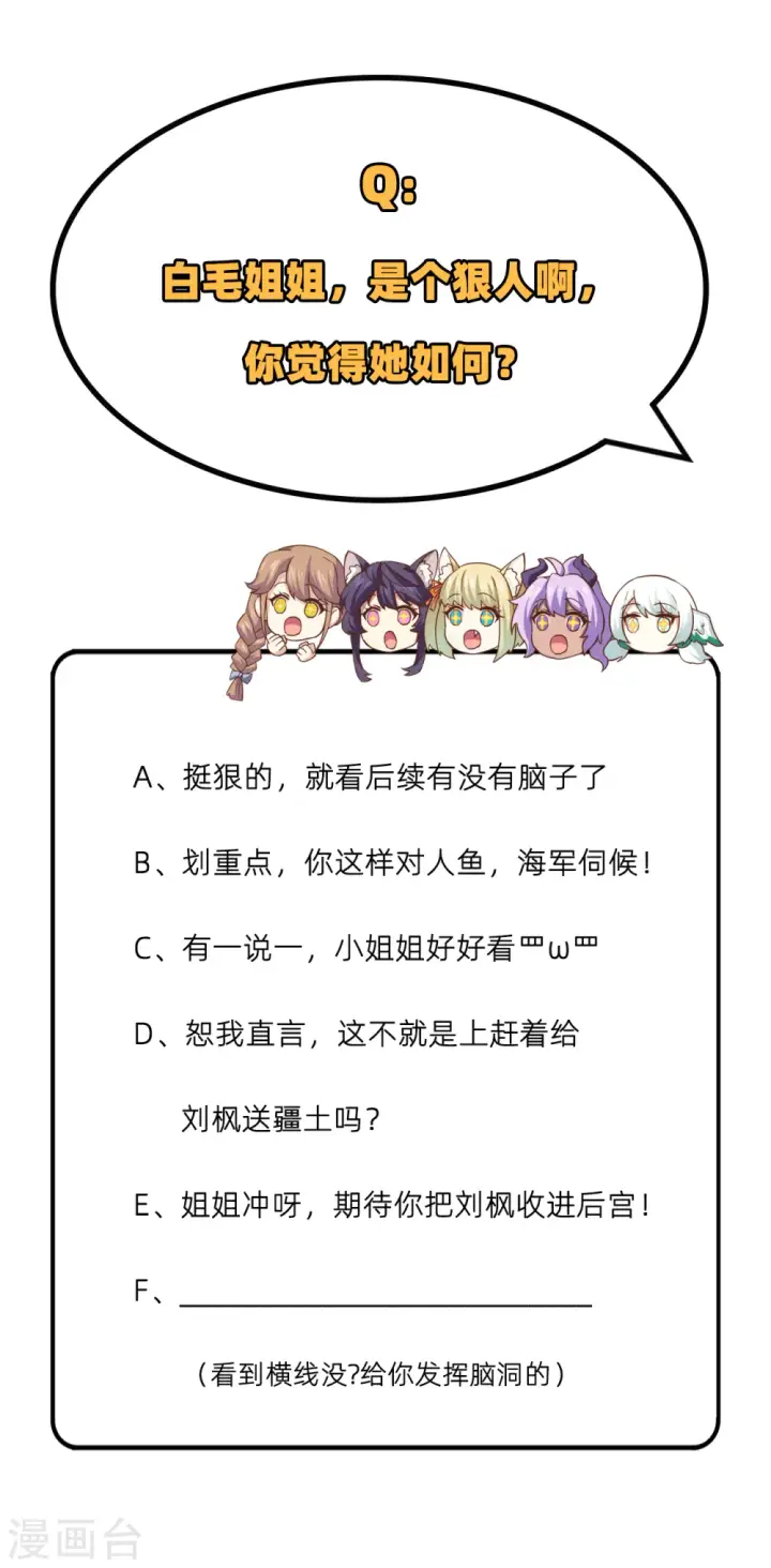漫画《从今天开始当城主》第256话第44张图