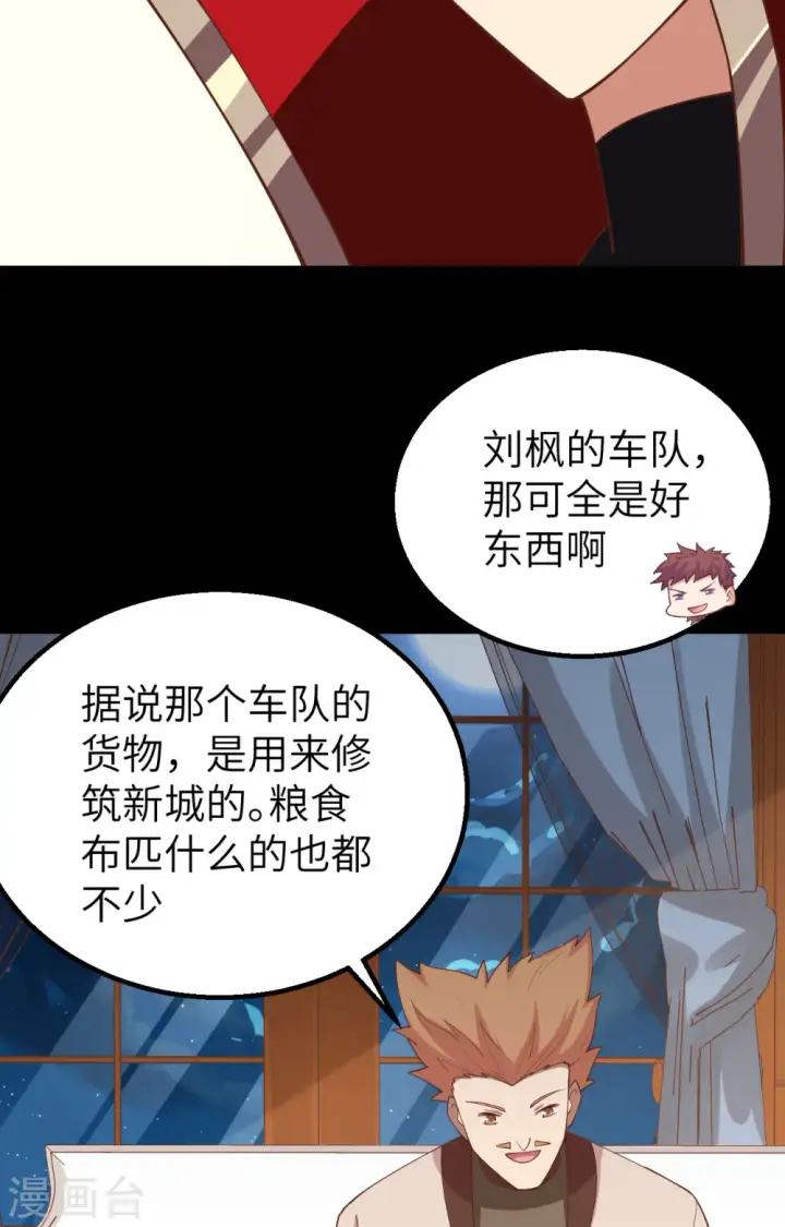 漫画《从今天开始当城主》第257话第10张图