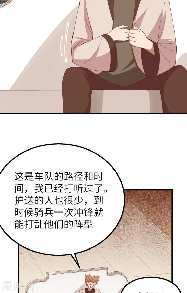 漫画《从今天开始当城主》第257话第11张图