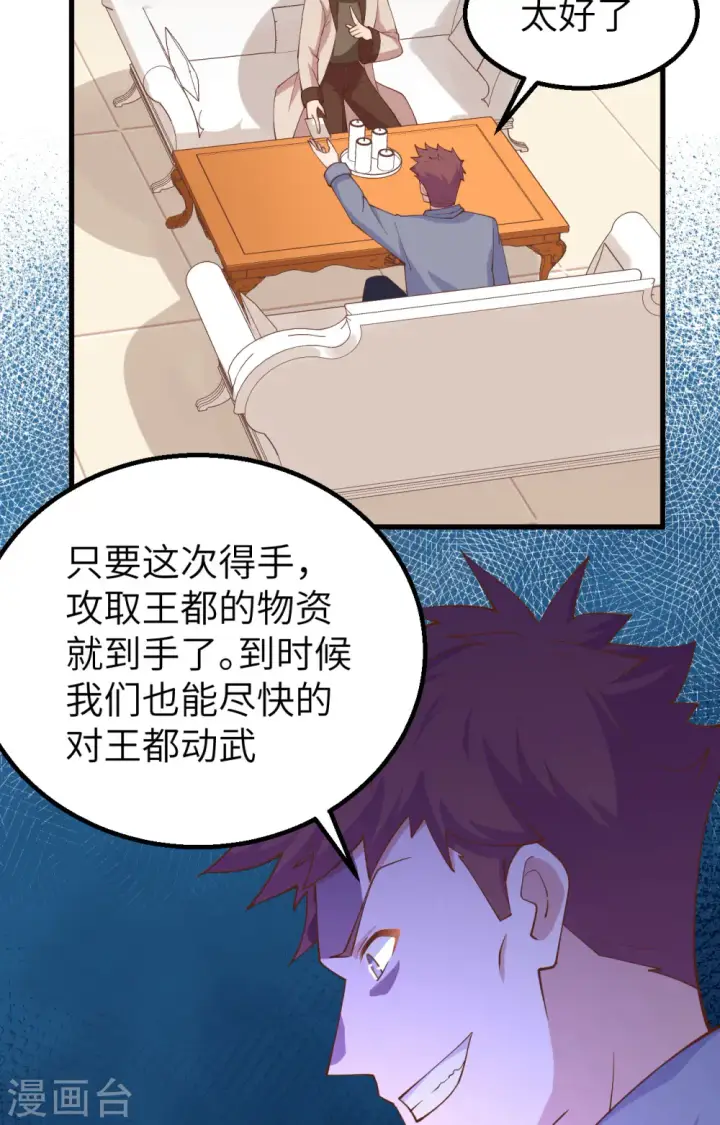 漫画《从今天开始当城主》第257话第12张图