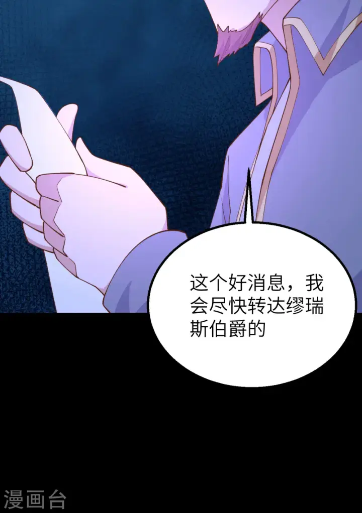 漫画《从今天开始当城主》第257话第13张图