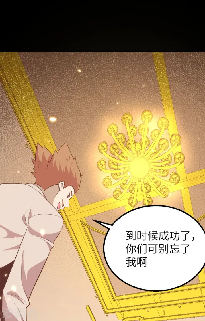 漫画《从今天开始当城主》第257话第14张图